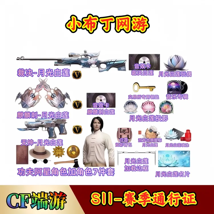 CF穿越火线端游商品【S11赛季 通行证奖励】【未成年禁止下单】