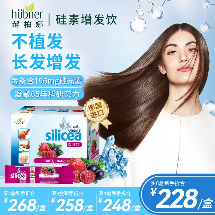 ［德国进口］郝柏娜huebner水溶性硅素美容营养饮15ml*30条生物素HT