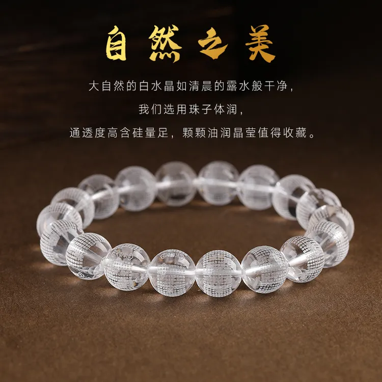 天然白水晶般若波罗蜜多心经手串水晶男女时尚饰品大颗粒手链礼物