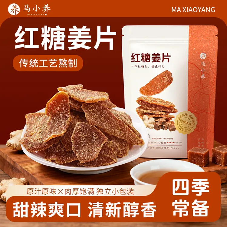 【纯手工制作】马小养红糖姜片古法沂蒙特产辛甜爽口新鲜泡茶即食