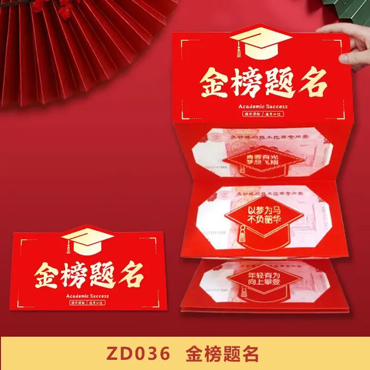 【金榜题名】折叠红包金葱磨砂 升学奖励中考激励精致利是封