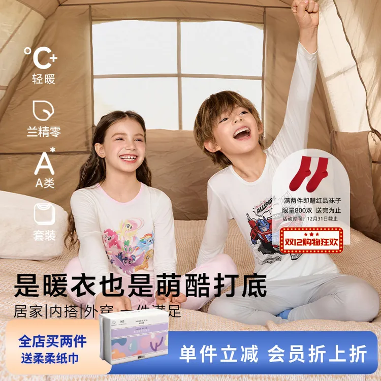 爱慕儿童3A抗菌莫代尔保暖套装男女孩儿童秋衣秋裤套装25