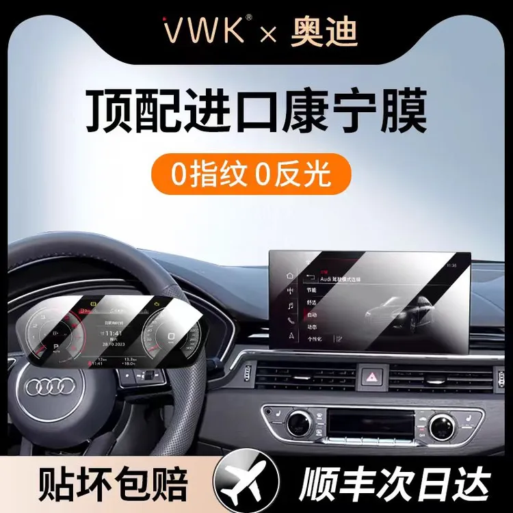VWK奥迪A4L/A3L/Q3/Q5L/A5屏幕钢化膜导航仪表屏幕保护膜贴坏补发