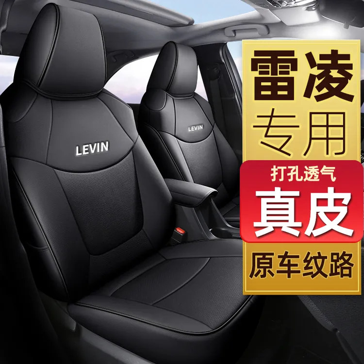 丰田雷凌座套全包汽车坐垫座椅套2019212245款双擎运动版四季通用