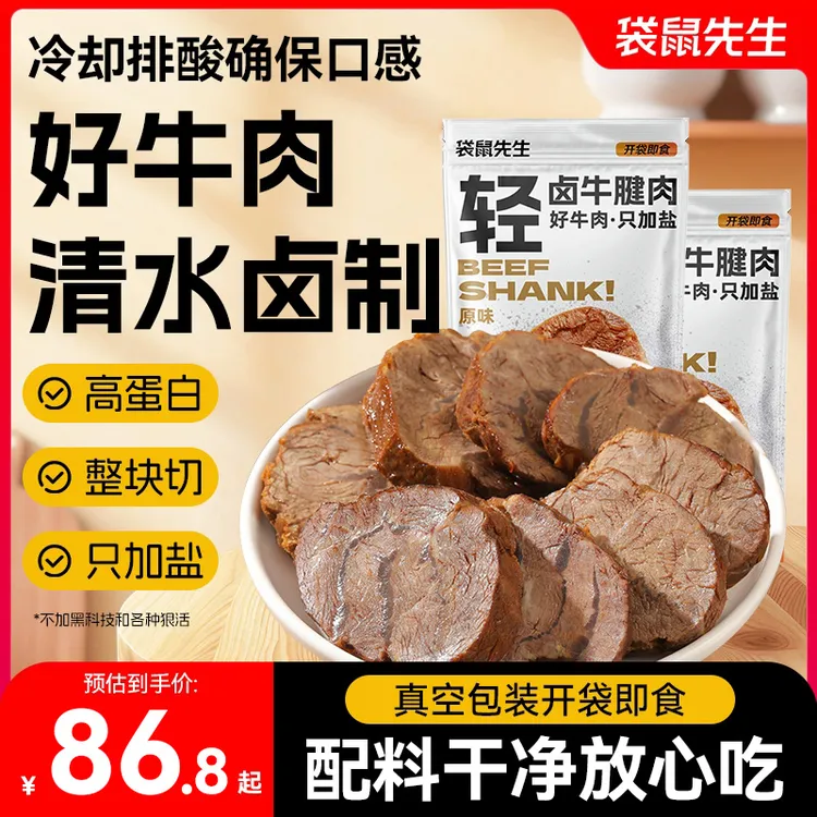 袋鼠先生即食轻卤牛腱肉健身高蛋白牛肉轻速食营养代餐零食58gTL
