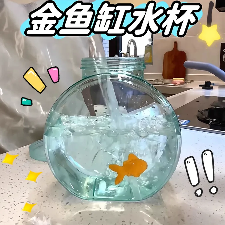 新款金鱼缸水杯大容量可爱创意搞怪鱼缸大肚杯学生喝水杯送闺蜜