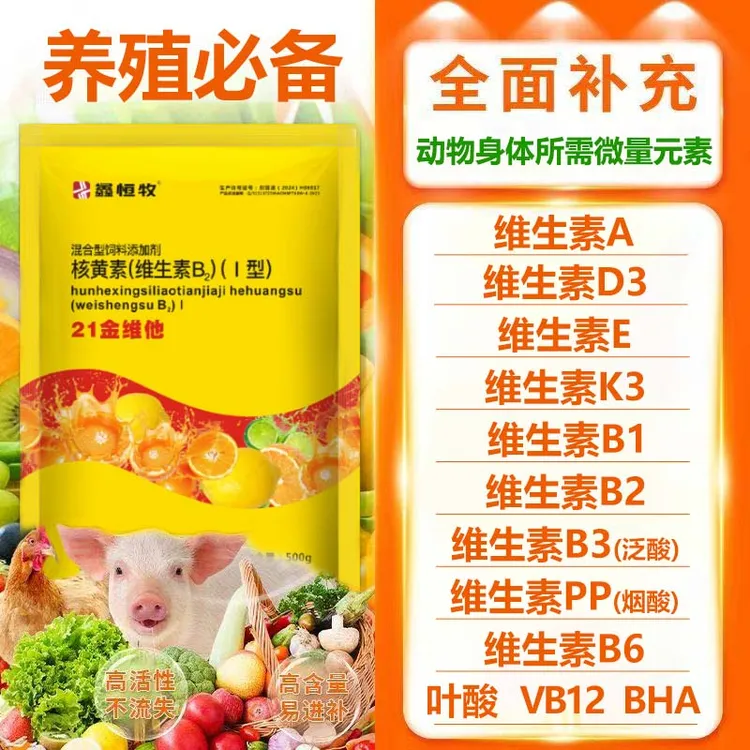 鑫恒牧21金维他鸡鸭鹅补充维生素啄羽啄肛应激冠红毛亮改善蛋质