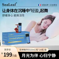 【粉丝推荐】法国品牌 SeaLeaf 安神睡然饮 减压促眠 护养发14瓶/盒