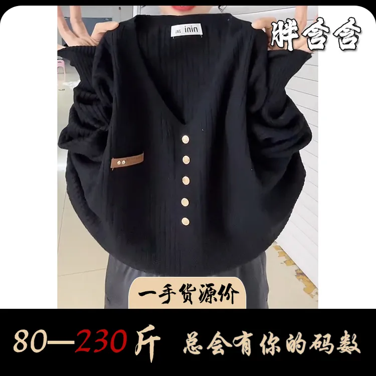 【80-230斤】胖含含高端大码女装V领内搭长袖针织衫秋季休闲打底衫
