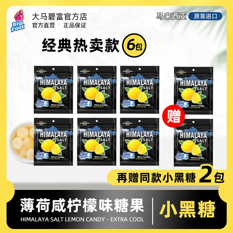 【爆款推荐】大马碧富清凉特神风味咸柠檬薄荷糖咸口味清凉润喉海盐