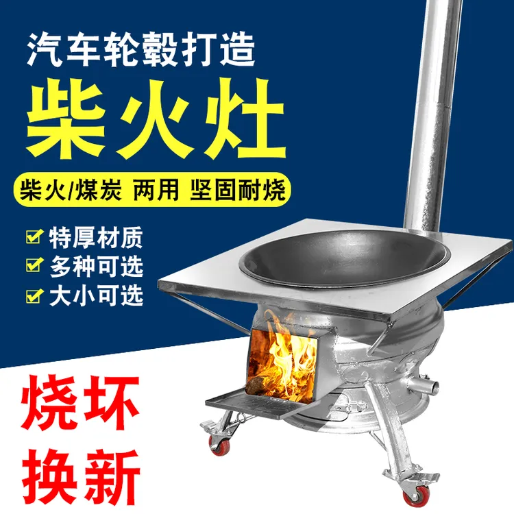 农村灶台汽车轮毂钢圈柴火灶加厚户外柴煤两用地锅庭院家用移动灶