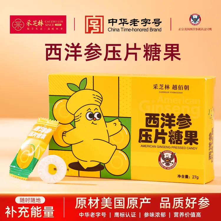 【团购推荐】采芝林美国西洋参糖压片糖零食含片1.8g*15颗