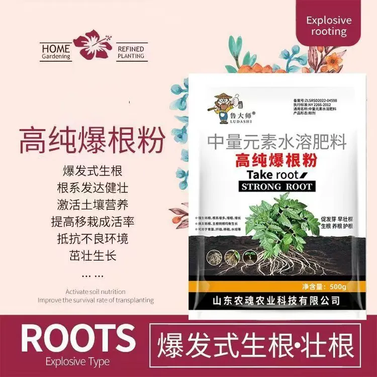 鲁大师高纯爆根粉生根粉生根壮根系发达激活土壤果蔬园艺通用肥料