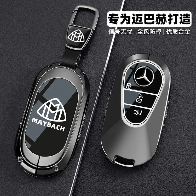奔驰迈巴赫钥匙套迈巴赫s480车gls480壳s680全包s450l保护s400大g