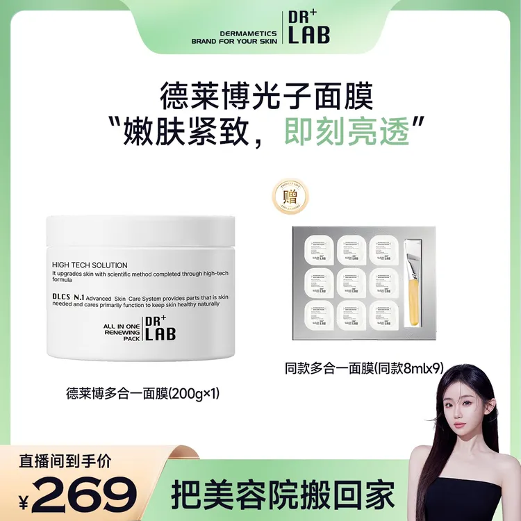 【搭搭专属】德莱博多合一光子集合面膜底膜面膜膏保湿补水200g【H】