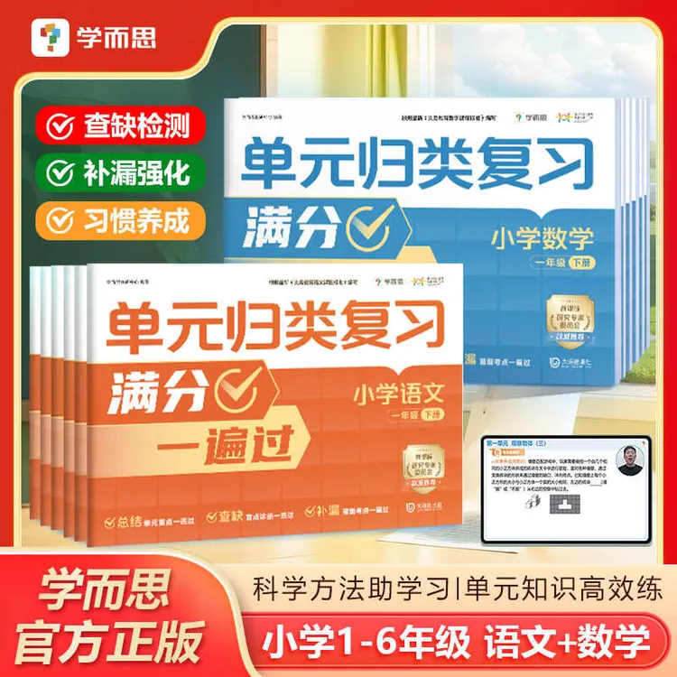 学而思2025新版单元归类复习满分一遍过一二三四五六年级上下册