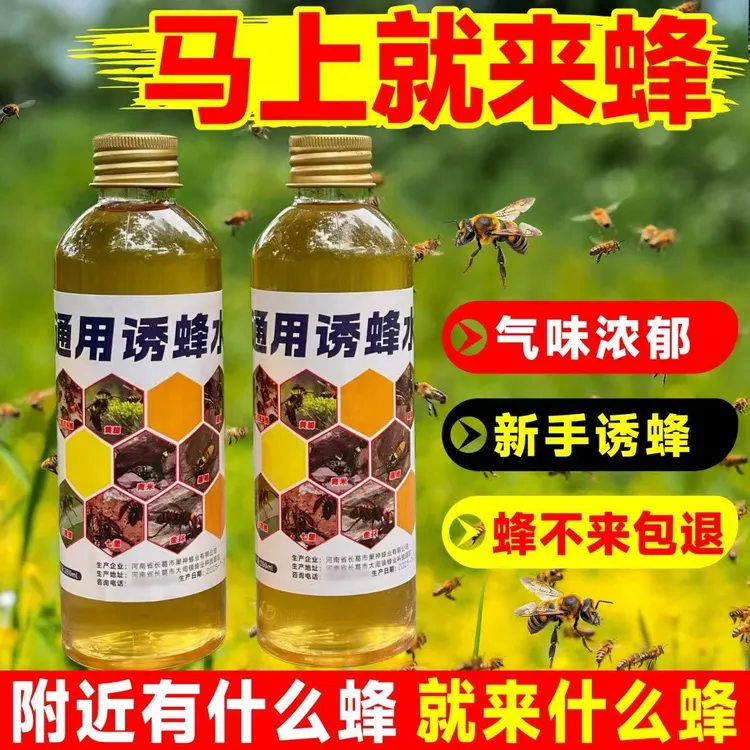 金环虎头蜂诱蜂水马蜂诱蜂水金环虎头蜂专用诱蜂水招蜂水引蜂水