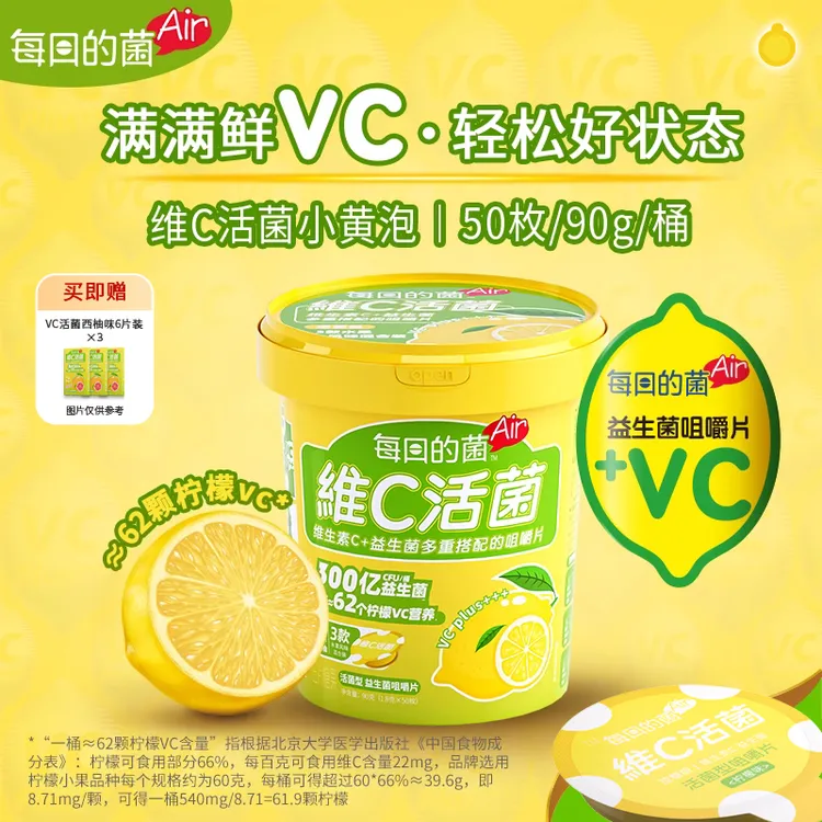 BIO-EVERYDAY每日的菌VC益生菌大人儿童VC维生素C咀嚼片50枚/桶
