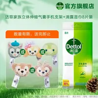 湿巾卫生湿巾8片+手机支架