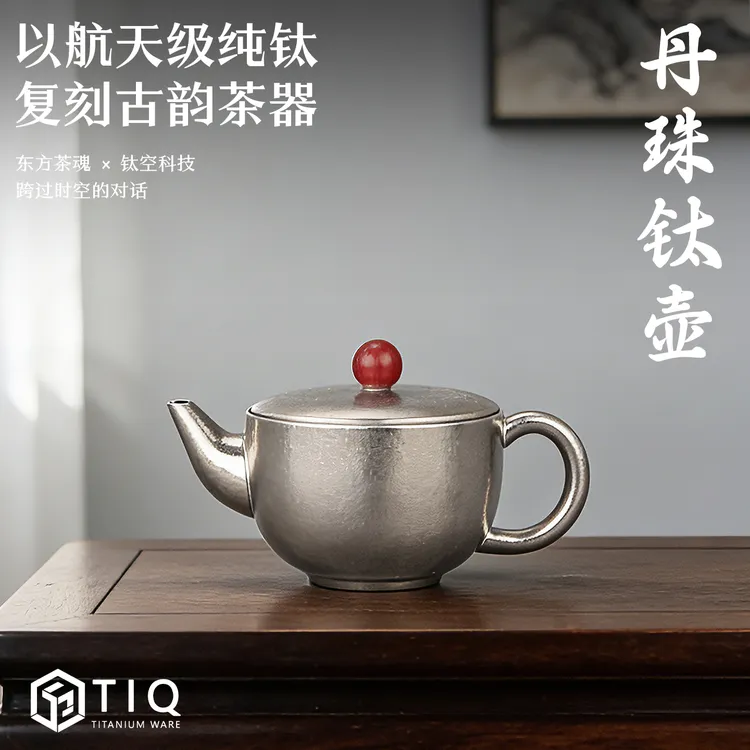 纯钛泡茶壶小容量功夫茶具茶壶冲泡壶2026新款茶水分离大口汉瓦壶