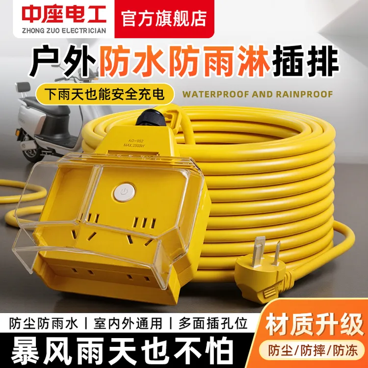 中座户外防水插座防雨插排插线板卫生间浴室加长电动车插板延长线