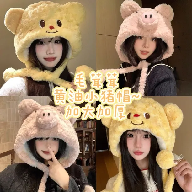 【吐司】可爱黄油小熊小猪毛绒帽子套头帽百搭显脸小保暖加厚帽子