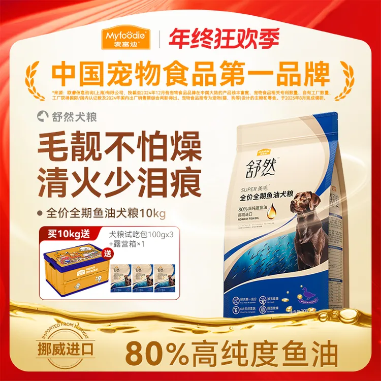 【双12返场】麦富迪狗粮舒然鱼油全价全期成幼通用粮美毛缓解泪痕