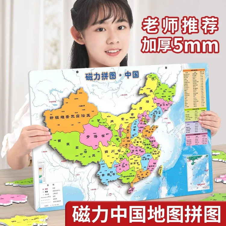 中国地图磁力世界地图磁性立体拼图挂图初中生专用地理益智玩具