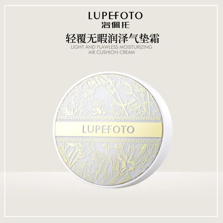 LUPEFOTO洛佩托轻覆无暇润泽气垫霜【正装+替换装】
