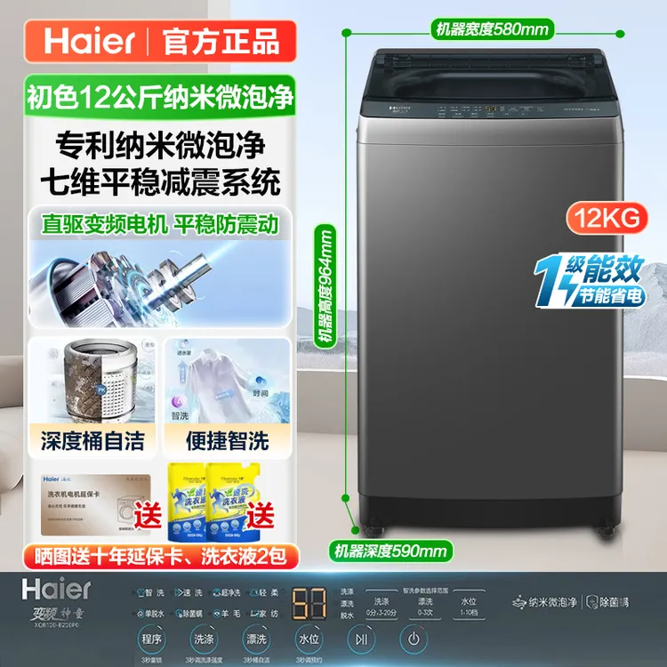 Haier/海尔【初色系列】波轮洗衣机12公斤直驱变频超净洗1.25洗净比