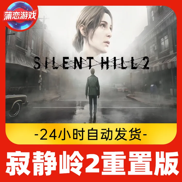 寂静岭2重制版 全球区 CDKey 激活入库