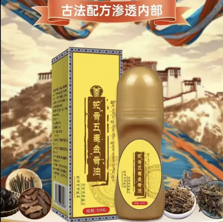 抢!【拍一发二】蛇骨五毒金骨油 哪里不适滚珠哪里 深入渗透-ATM168