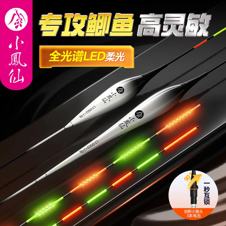 小凤仙互锁夜光漂渐细水晶硬尾led双排灯日夜两用醒目浮漂鲫鱼漂