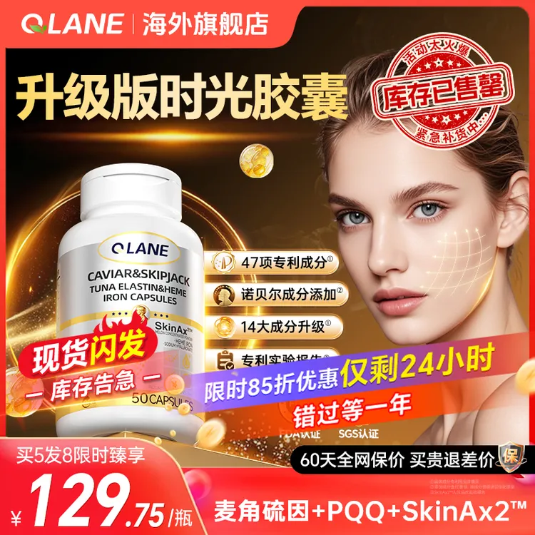 【火爆售罄 紧急补货中】Qlane时光胶囊瓶pqq鱼子酱虾青素白番茄商品图