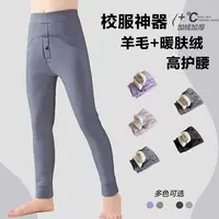 【羊毛100%】男女童校服神器内搭学生保暖裤Lenkid-羊毛暖肤绒