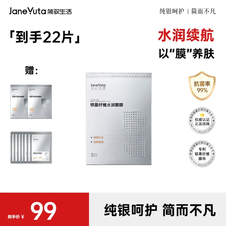 【拍一发十】银基纤维抗菌面膜补水保湿温和贴片式面膜护肤送女朋友