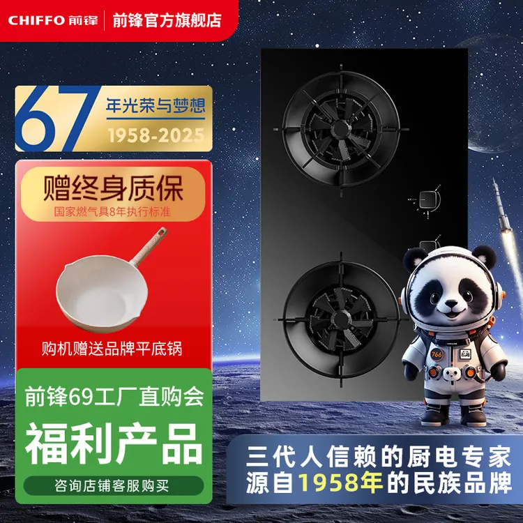 CHIFFO/前锋Q511-B01七炫火嵌入式灶5.2KW猛火爆炒一级能效燃气灶