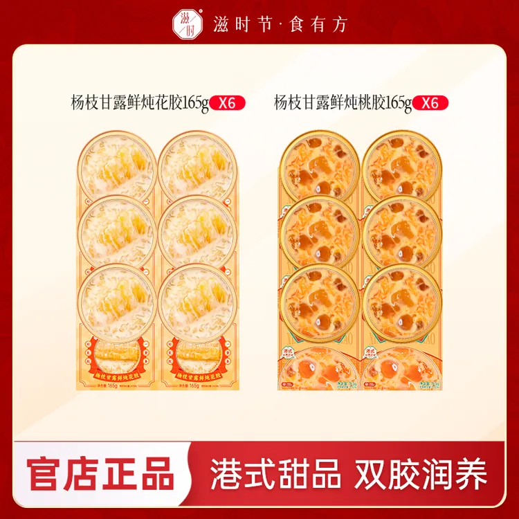 滋时港式杨枝甘露桃胶花胶组合秋冬滋补鲜炖开盖即食营养早餐夜宵