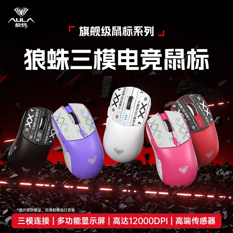 狼蛛SC580Pro无线鼠标蓝牙有线三模专业电竞游戏吃鸡电脑笔记本
