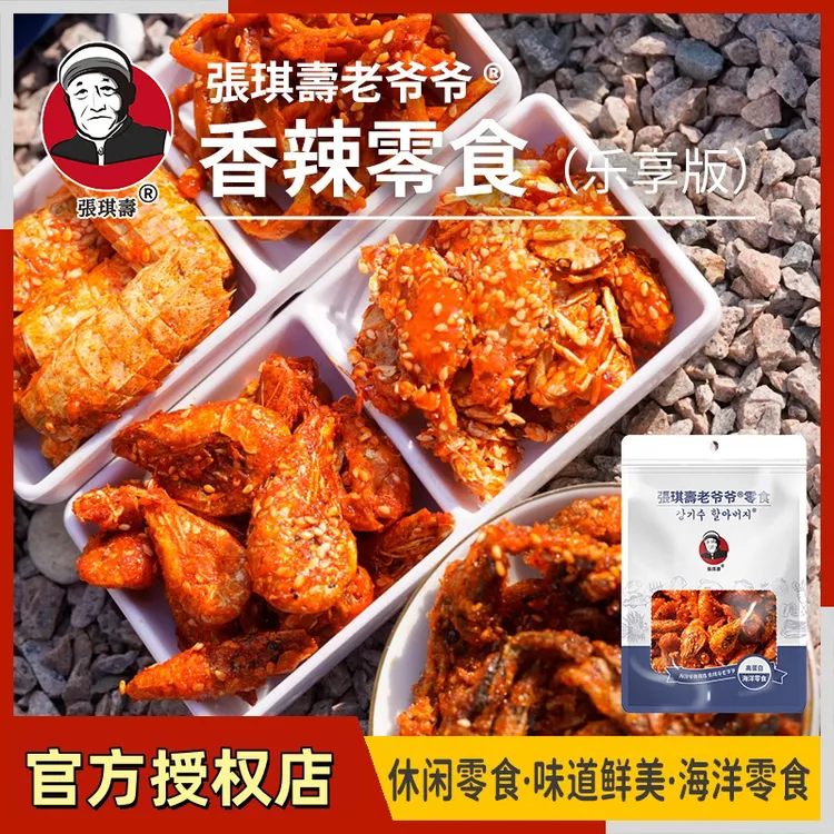 张琪寿老爷爷香辣小螃蟹80g香辣海蟹海虾鱼丝琵琶虾开袋即食零食
