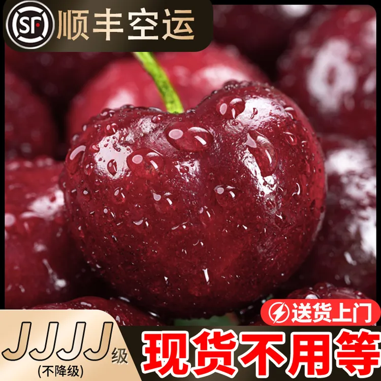 【顺丰空运】智利空运进口车厘子樱桃4JJJJ原箱大果内附果径卡