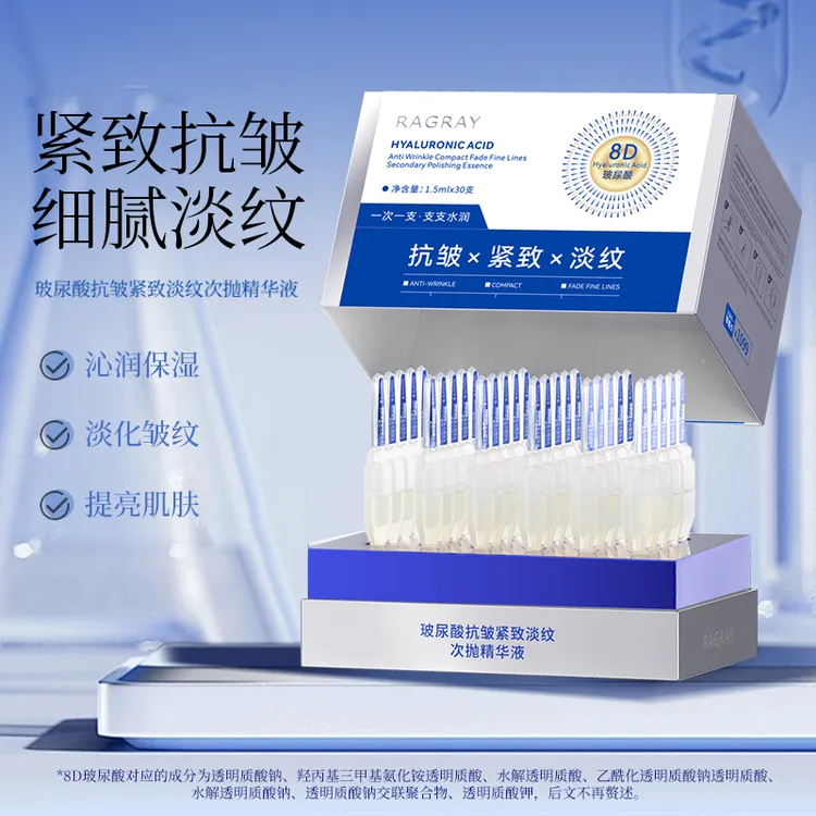 玻尿酸抗皱紧致淡纹次抛精华液细腻紧致抗氧化小分子精华