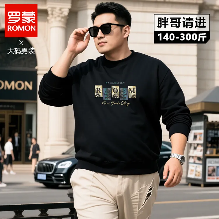 Romon/罗蒙大码男装潮男200-300斤宽松秋冬男士纯棉圆领卫衣2208
