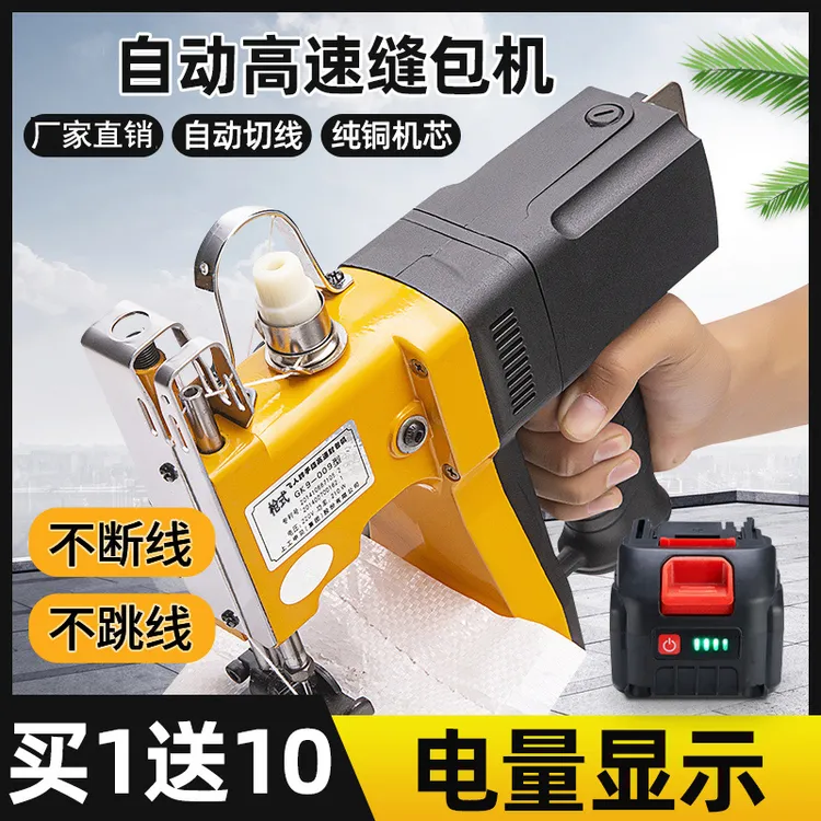 枪式飞人牌缝包机编织袋封口机封包机打包机手提式小型电动充电式