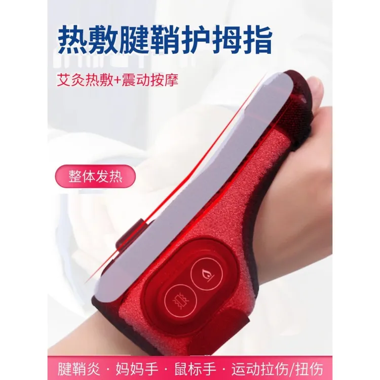 电热发热手指关节热敷袋艾灸扳机指护指按摩加热护腕扭伤手腕腱鞘