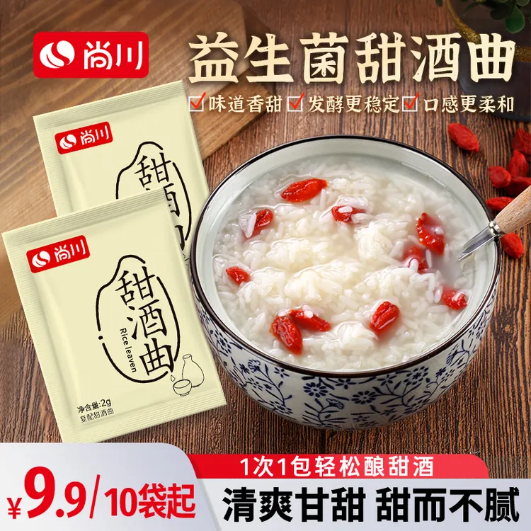 尚川甜酒曲甜味型米酿家用老式做糯米醪糟酒酿甜酒自制米酒2g/袋