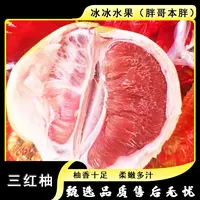 【三颗】[Y]三红柚 份/三颗 仅限太原晋中吕梁忻州可拍