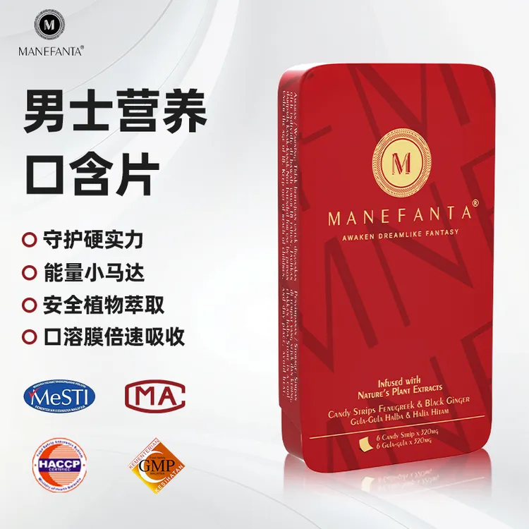 M MANEFANTA男士小红片 马来西亚进口草本营养含片