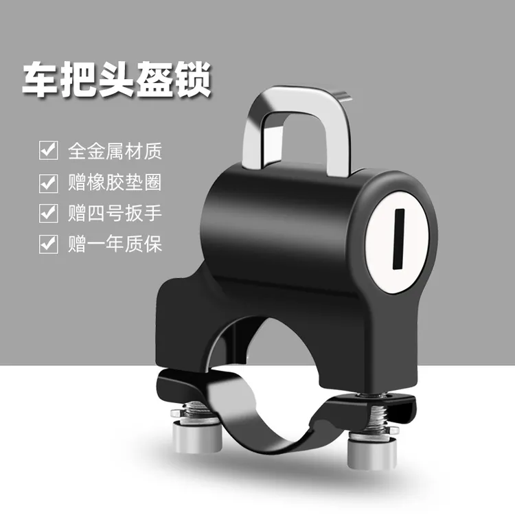 【新疆包邮】头盔锁摩托车头盔防盗锁自行车安全帽固定头盔锁