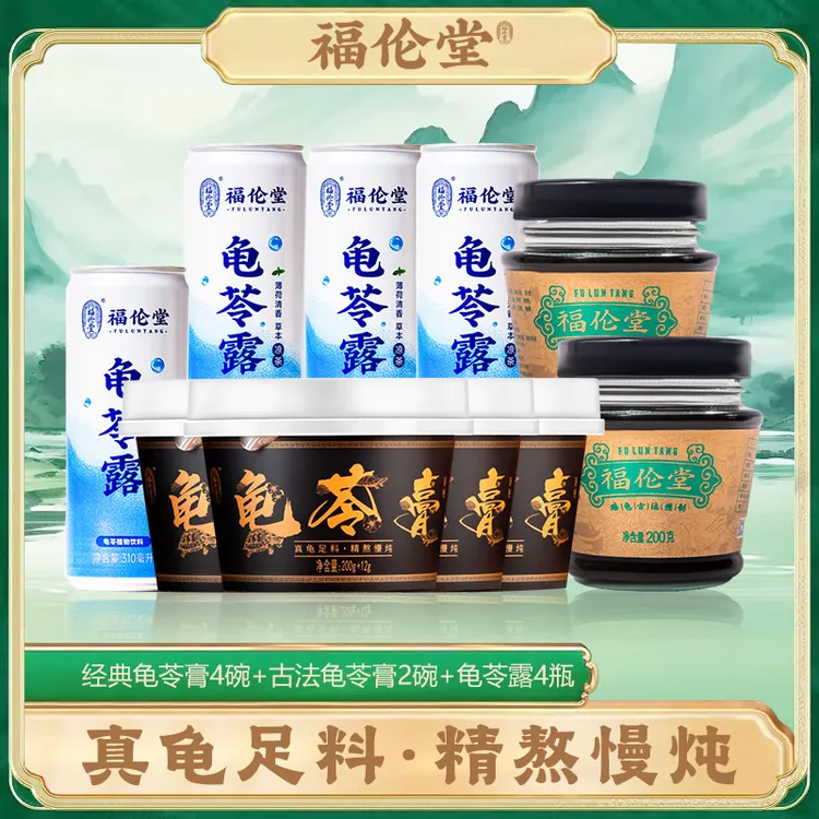 经典龟苓膏4碗+古法龟苓膏2碗+龟苓露4瓶